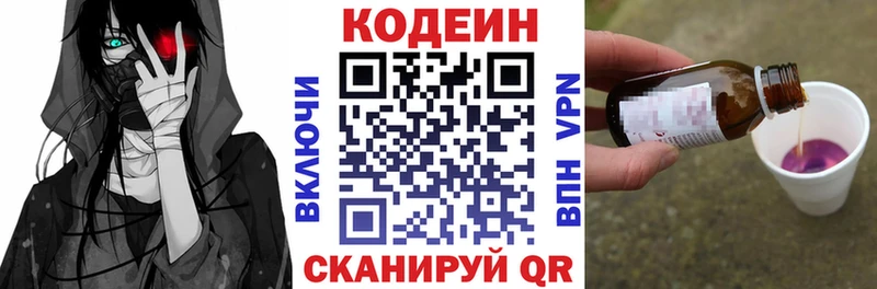 купить наркотики цена  Касли  shop клад  Кодеин Purple Drank 